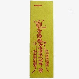 黄色驱鬼符文