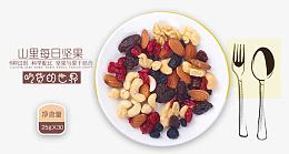 盘子里的坚果