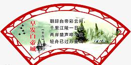 折扇唐诗