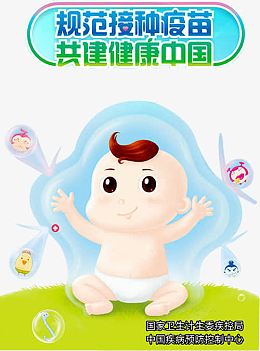 接种疫苗
