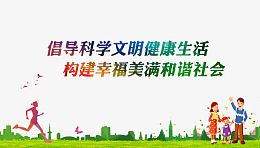 健康生活