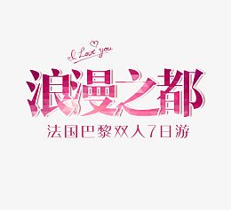 法国旅行