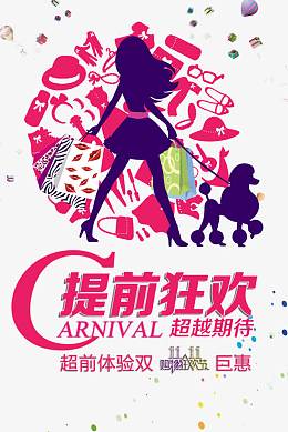 双十一海报元素