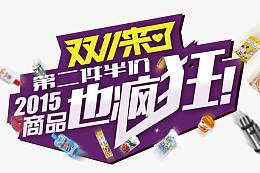 双十一主题