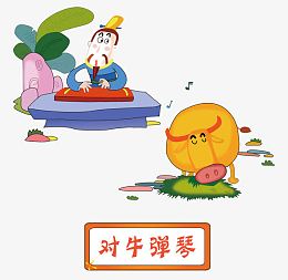 矢量对牛弹琴成语故事素材