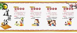 道德经展板