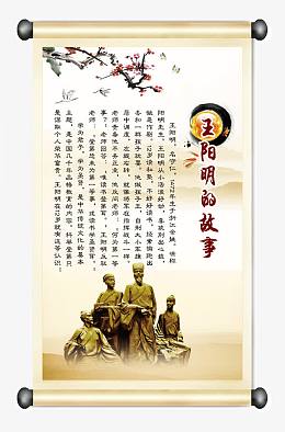 王阳明的故事