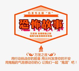 恐怖故事