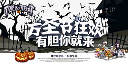 万圣节主题狂欢海报设计