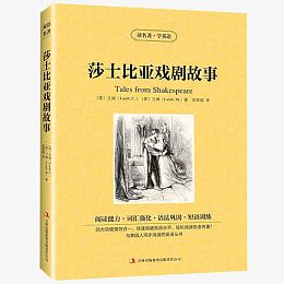 莎士比亚戏剧故事