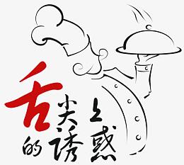 厨师