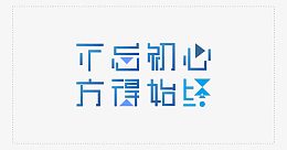 蓝色艺术字