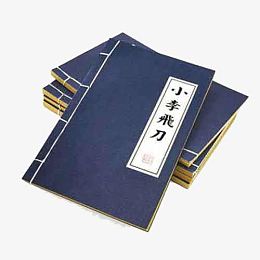 武林秘籍