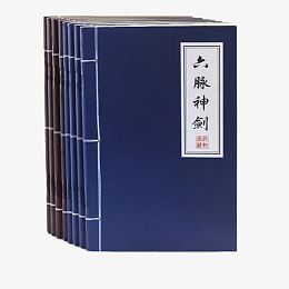 武林秘籍