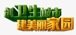 创文立体字