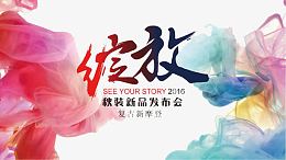 秋装新品发布海报