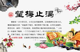 望梅止渴