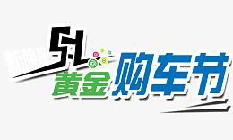 51购车矢量