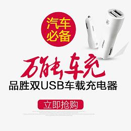 万能车充
