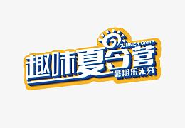 蓝色夏季夏令营