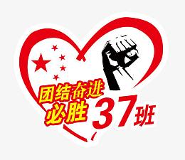 运动会班级图案