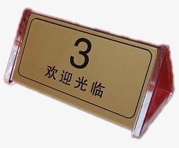 欢迎光临桌牌