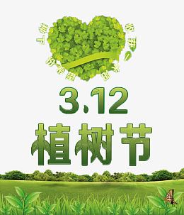 植树节海报宣传素材