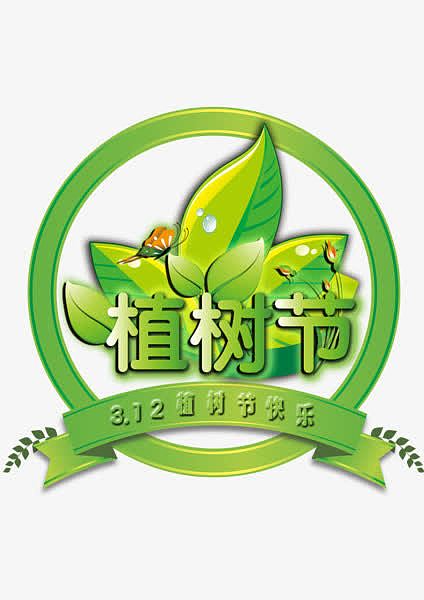 植树节