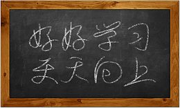 黑板