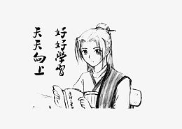 读数的手绘人物