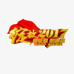 2017图标素材图片