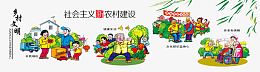 社会主义新农村建设