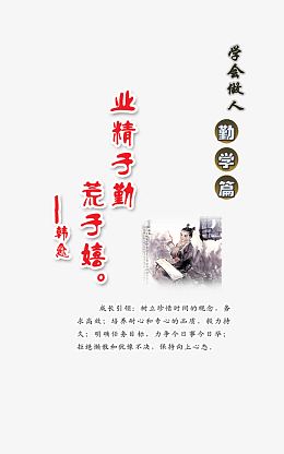 勤学传统礼仪海报PNG素材