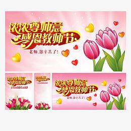 教师节海报模板