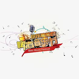 矢量啤酒音乐节字体设计