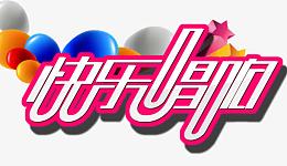 快乐唱响平面装饰