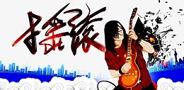 音乐元素