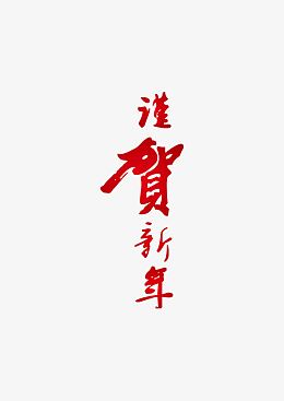艺术字