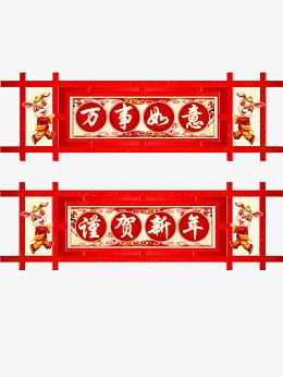 万事如意图片