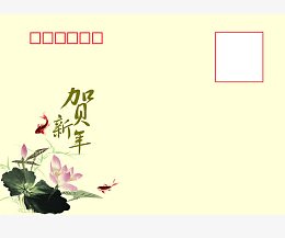 贺新年荷叶鱼信函