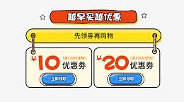 卡通优惠券