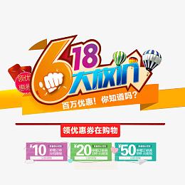 618大放价