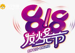 818苏宁发烧节