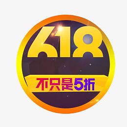618 不只是5折