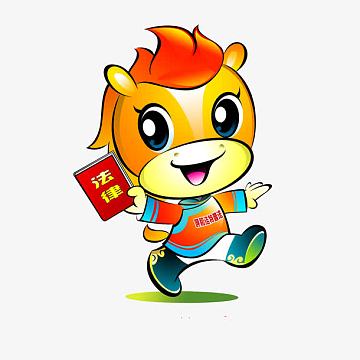 呼和浩特普法卡通形象和和