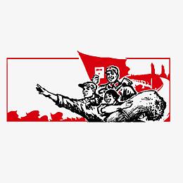 红色工农兵