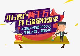 线上流量特惠季