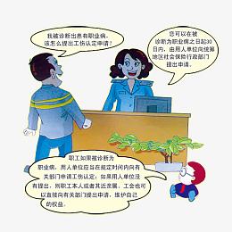 劳动法职业病申请条件