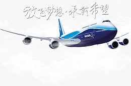 放飞梦想承载希望主题企业海报
