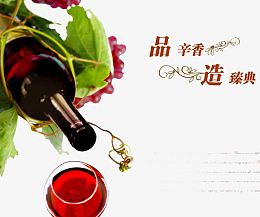 红酒广告